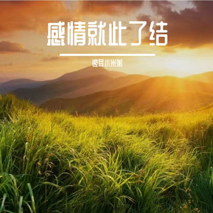 我在午后迷茫