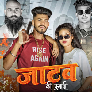 Jatav Ki Dunali (feat. Amit Baisla)