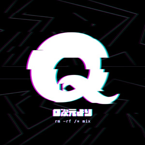 0次元より (rm -rf /* mix)