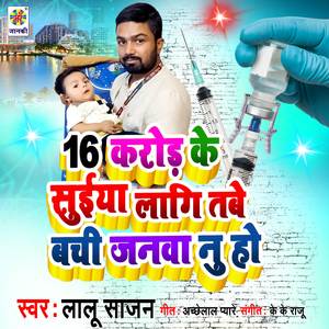 Solah Corod Ke Suiya Lagi Tabe Bachi Janawa Nu Ho