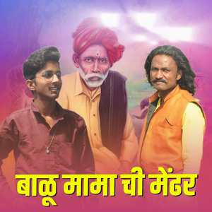 Balu Mama Chi Mendhar