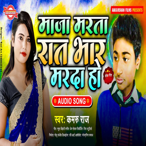 Maja Marta Rat Bhar Marda Ho