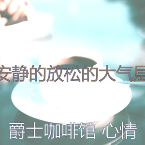 抚慰的睡眠回忆