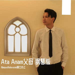 Ata Anam父母 钢琴版
