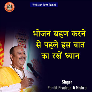 Bhojan Grehen Karne Se Pehle Is Bat Ka Rakhe Dhyan