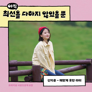 해맑게 웃던 아이