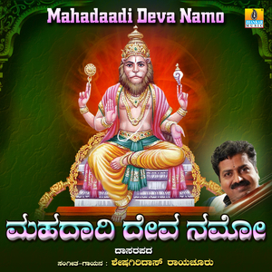 Mahadaadi Deva Namo