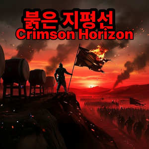 The Burning Crown (Epic Majestic)