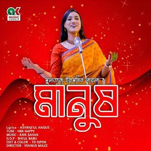 Manush (By Sultana Yeasmin Laila)
