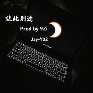 就此别过(Prod by 9Zi)