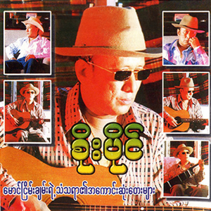 A Chit Nya Yin Khone Tan