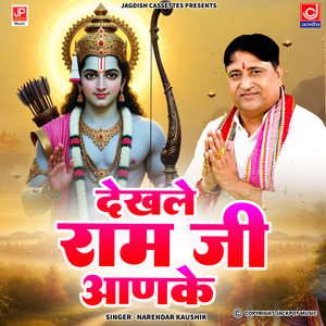 Dekh le Raam Ji Aanke -Mahendipur Balaji
