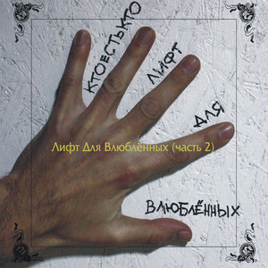 Безумие двигает рок - live ((bonus album 2012))