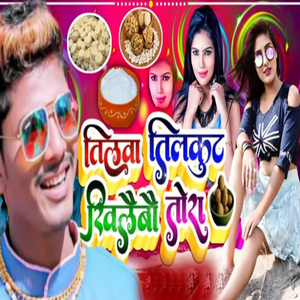 Tilawa Tilkut Khilebo Tora