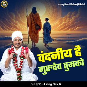 Vandniye Hai Gurudev Tumko