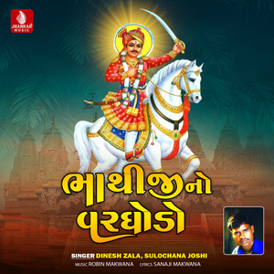 Gaam Madhi Talvaar Sura Bhathijine Hath