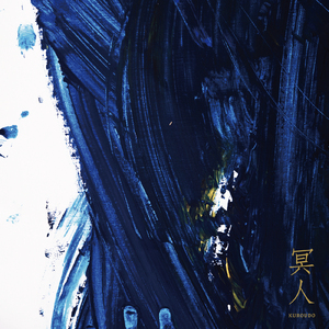 八咫烏 (Another mix)