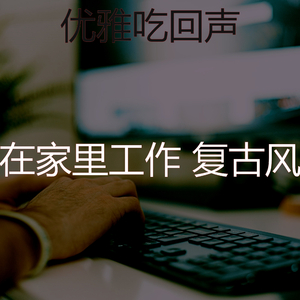 温柔的研究片刻