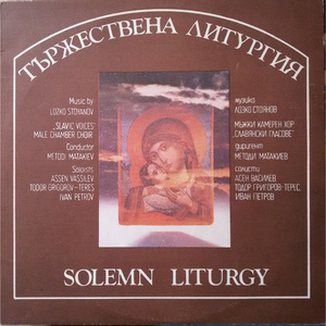 Възхвала на Българската Патриаршия - Велика ектения - Молитва