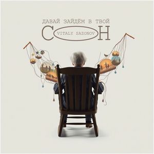 Пожиратели добра