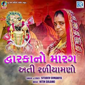 Dwarka No Marag Ati Radhiyamno