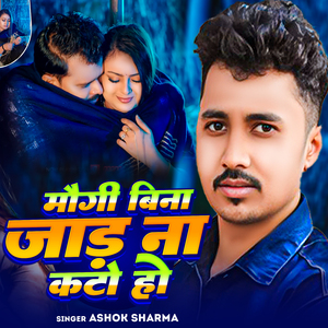 Maugi Bina Jad Na Kato Ho