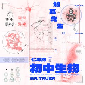 初中生物-2 七年级上册 细胞是生命活动的基本单位 伴奏