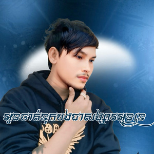 អូនចាត់ទុកបងជាសង្សារអូនទេ?