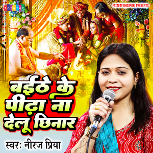 Baithe Ke Pidha Na Delu Chinar