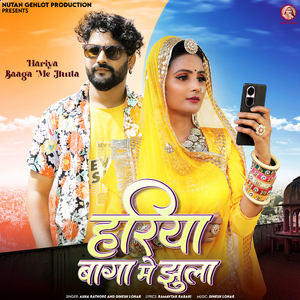 Hariya Baaga Me Jhula