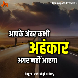 Aapke Andar Kabhi Ahankaar Agar Nahi Aaega