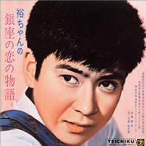 街から街へつむじ風　＊日活映画「街から街へつむじ風」主題歌