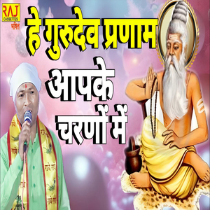 He Gurudev Pranam Aapake Charanon me