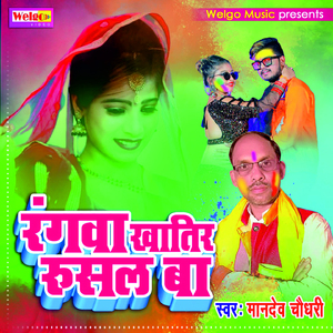 Rangwa Khatir Rusal Baa