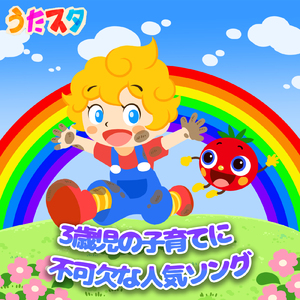 アイスクリームのうた