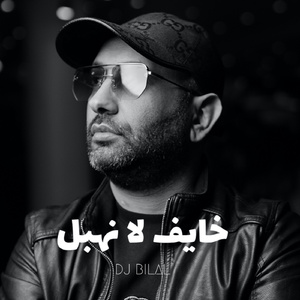 Khayef La Nehbel