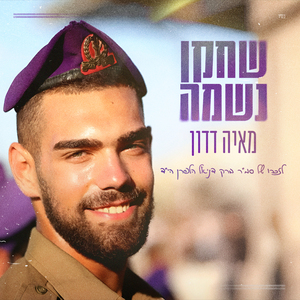 שחקן נשמה