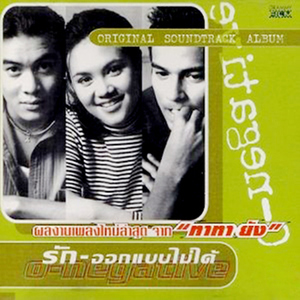 แค่เธอรักฉัน (Remix)