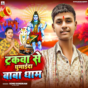 Trakava Se Ghumaida Baba Dham