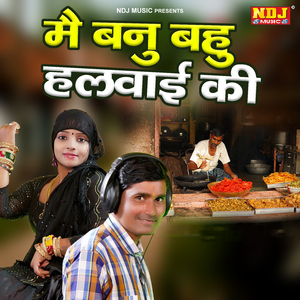 Me Banu Bahu Halwai Ki