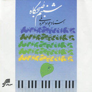 Be Yad e Khayyam Chahargah