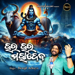 Har Har Mahadev