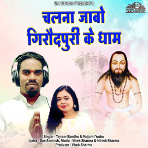 Chalna Jabo Giroudpuri Ke Dham