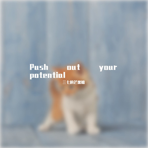 Push out your potential