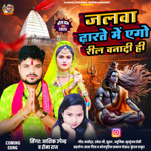 Jalwa Dharate Me Ago Reel Banadi Hi