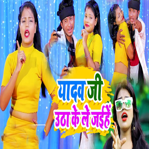 Yadav Ji Uthake Le Jaihe