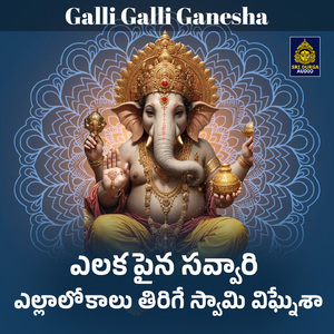 Elakapaina Savvari Ellalokalu Tirige Swamy Vighnesha (Galli Galli Ganesha)