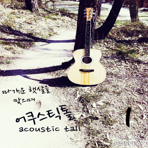 따가운 햇살을 맞으며