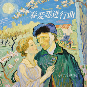 春日恋爱进行曲