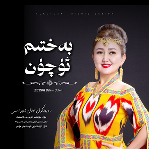 Bahtim Uqun